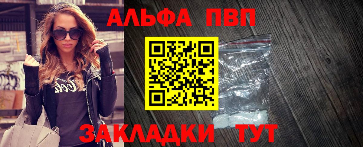 Alpha PVP кристаллы Щёлково