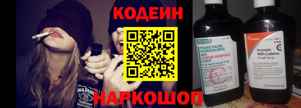 Кодеиновый сироп Lean Purple Drank Щёлково