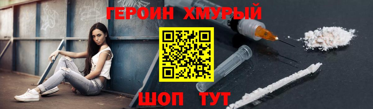 ГЕРОИН белый  Вход с VPN  Щёлково 