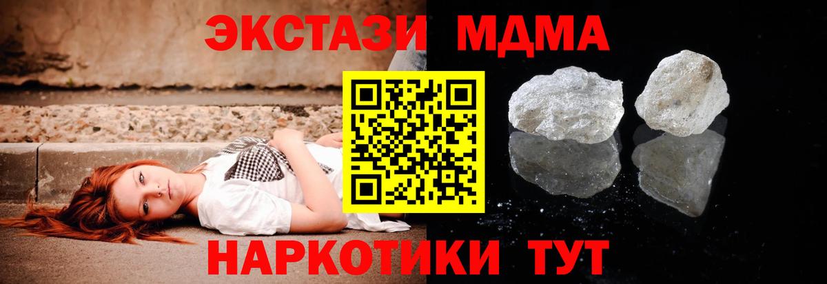 МДМА crystal  МДМА  Щёлково  Вход с VPN  MDMA кристаллы 