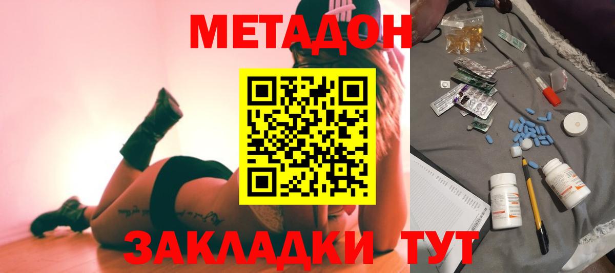 Метадон methadone  Вход с VPN  Щёлково 